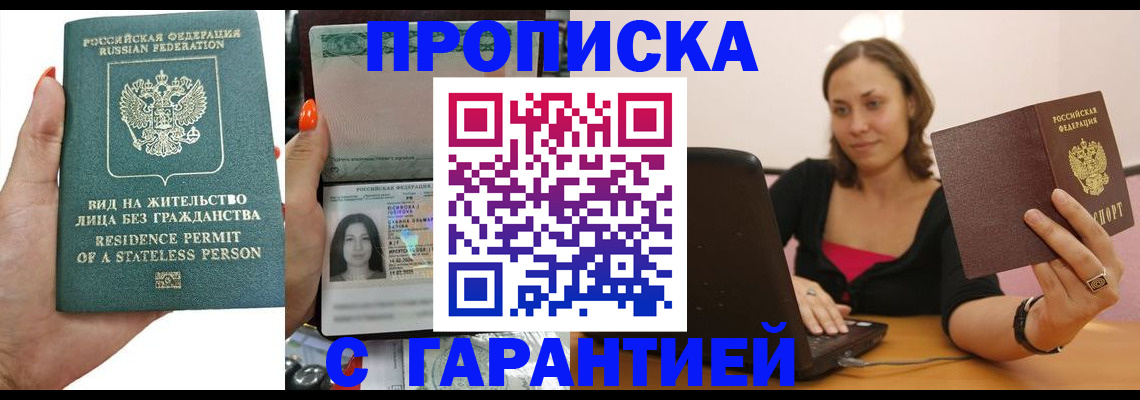 прописка гарантия в Рославле