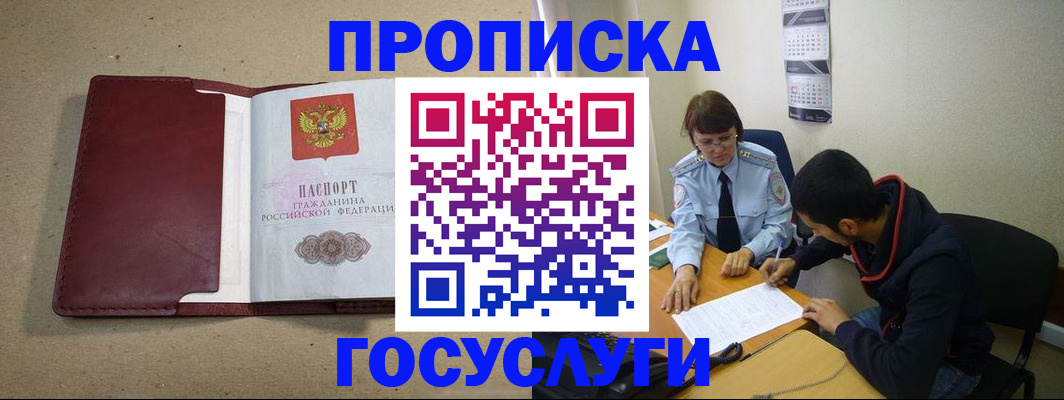прописка для школы в Рославле