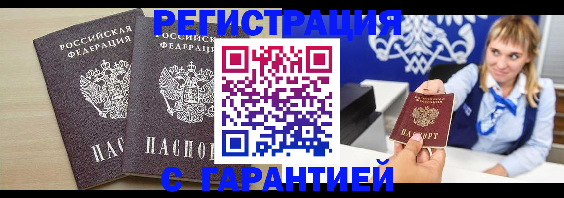 прописка иностранных граждан в Рославле