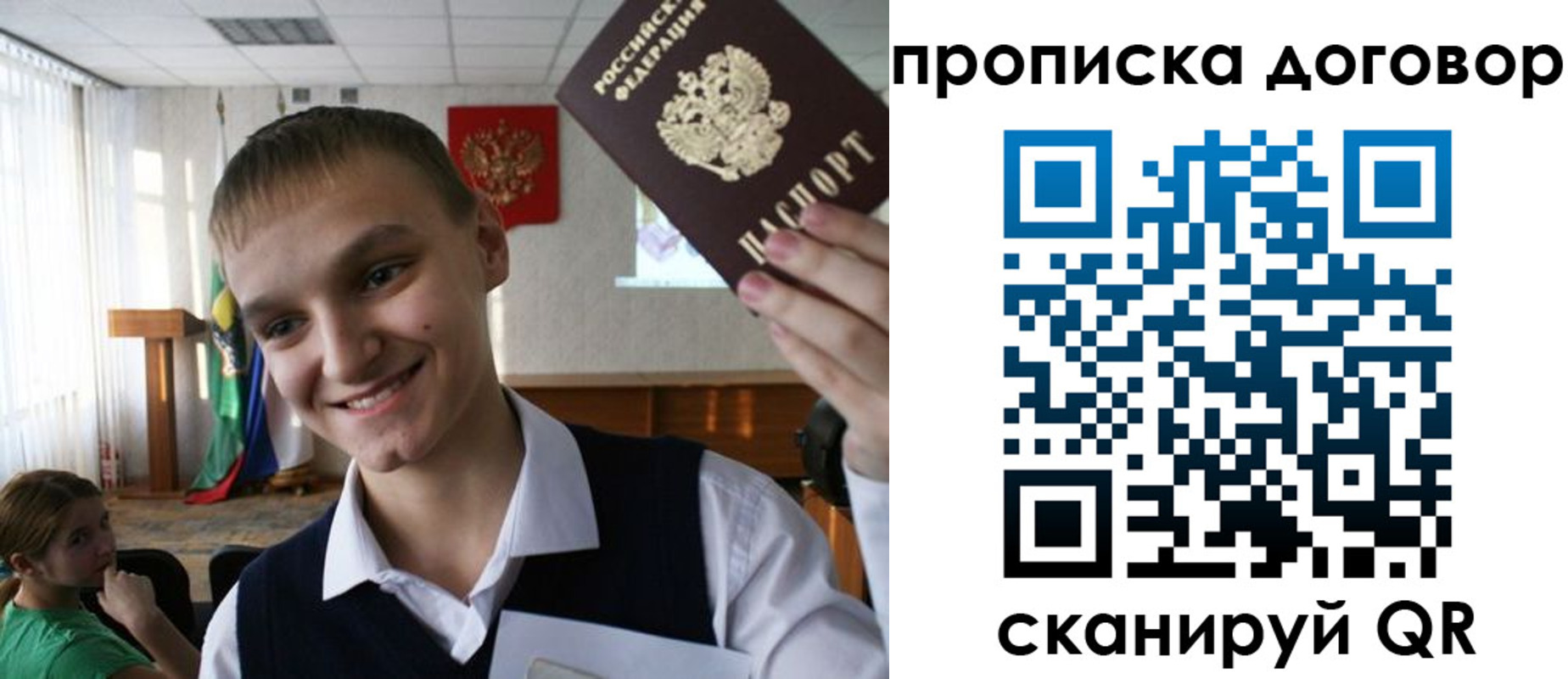 прописка ребенка в Рославле