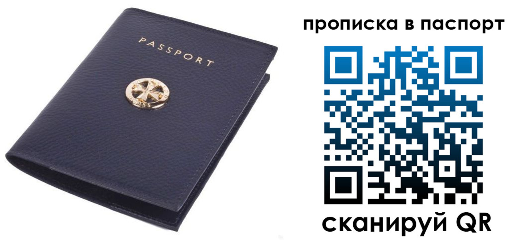 купить прописку в Рославле