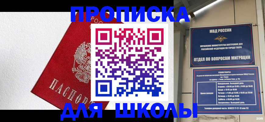 прописка ребенка в Рославле