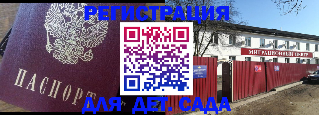 временная регистрация для всех в Рославле